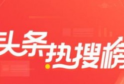 济南今日头条最新爆料群,揭秘最新热门事件背后的真相
