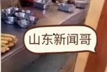 山东饭店爆料视频最新消息,揭露惊人内幕，真相令人震惊！