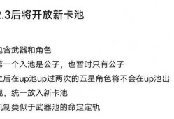 内鬼爆料最新卡池,最新卡池神秘面纱揭晓