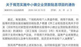 深圳经营贷最新爆料,揭秘最新爆料背后的金融乱象
