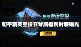 返场最新爆料和平精英,全新爆料带你领略游戏魅力
